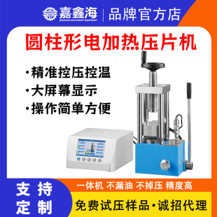 塑料颗粒制样压片机 300度100X100mm单平板电加热压片机 JCH 600B