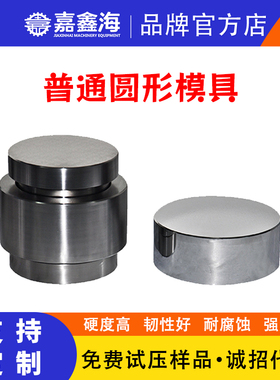 Φ61/62/63/64/65/66/67/68/69/70mm粉末陶瓷催化圆形压片模具