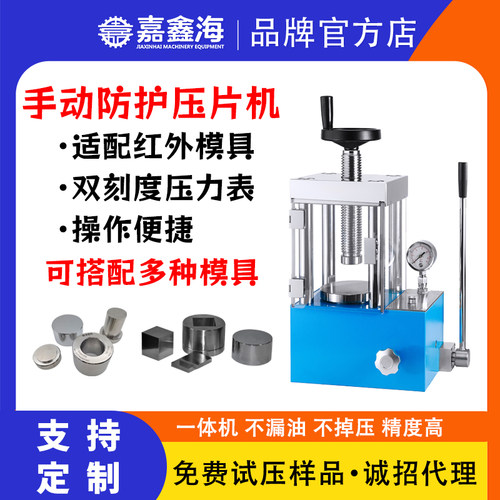 手动粉末压片机指针防护