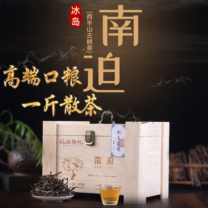 冰岛南迫古树茶春茶散茶云南冰岛核心区普洱生茶南迫生普盒装500g