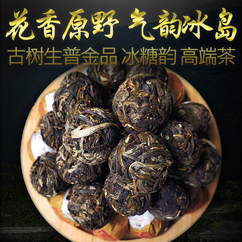 问源号纪冰岛龙珠金品古树普洱茶