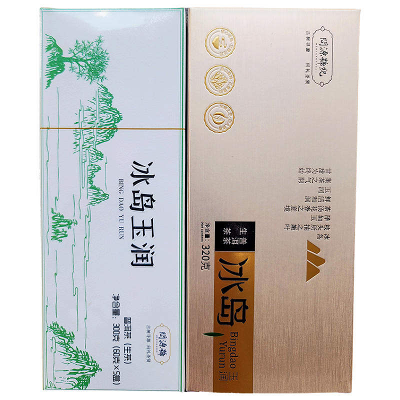问源号纪冰岛玉润生普洱茶古树茶
