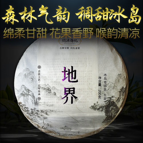 冰岛核心产区 地界古树茶 霸道茶气滋味甘甜
