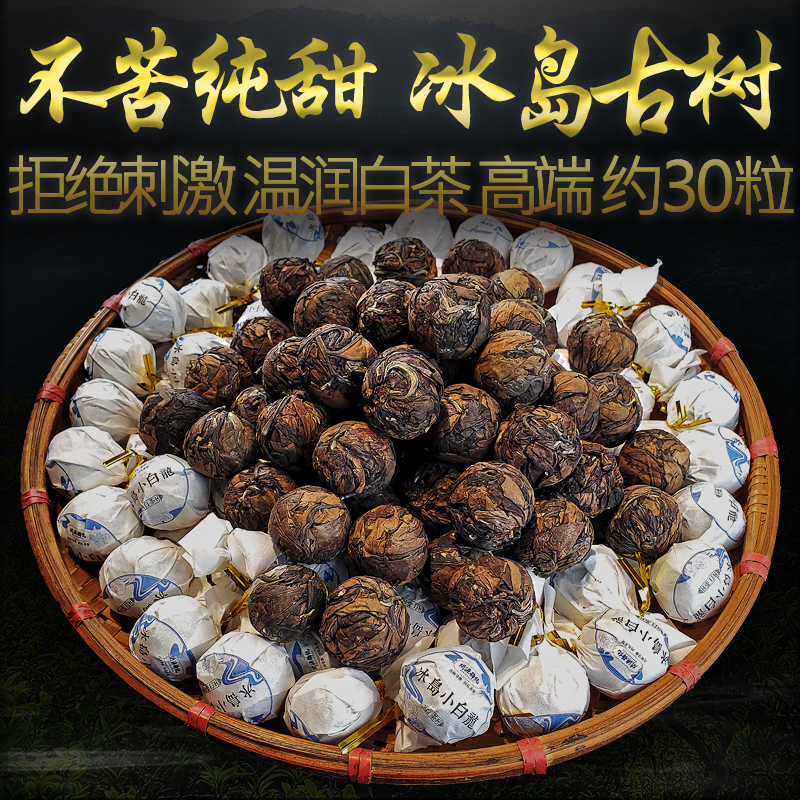 白茶龙珠冰岛小白龙问源号小粒