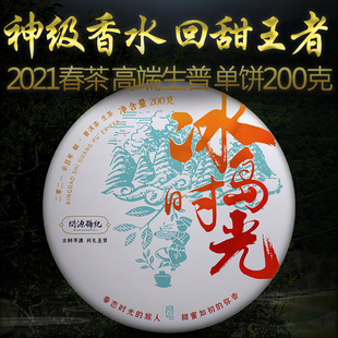 2021春茶冰岛古树茶问源号纪冰岛时光生普洱茶古树茶生茶饼茶200g