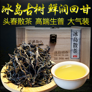 冰岛春茶云南古树茶冰岛散茶金品问源号纪生普洱茶生茶类绿茶400g