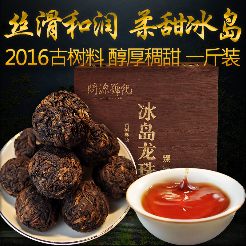 熟茶普洱茶冰岛龙珠古树茶2016年陈老料问源号纪熟普小粒盒装500g
