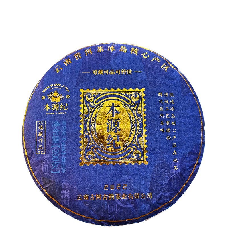 本源纪冰岛普洱茶生茶核心古树料