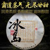 生普洱茶冰岛臻藏生茶古树茶春茶2020年冰岛核心老茶陈茶饼茶357g