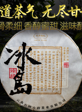 生普洱茶冰岛臻藏生茶古树茶春茶2020年冰岛核心老茶陈茶饼茶357g