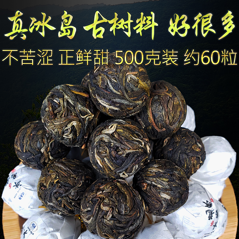 生茶冰岛龙珠古树茶生普洱茶春茶小粒装小沱茶独立装散装盒装500g