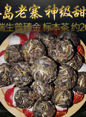 2021年冰岛老寨普洱茶冰岛龙珠臻金生普茶核心区古树茶礼盒装200g