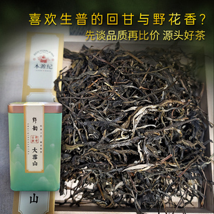 2025年春茶云南普洱茶生茶散茶大雪山小荒田小户赛正气塘绿水塘