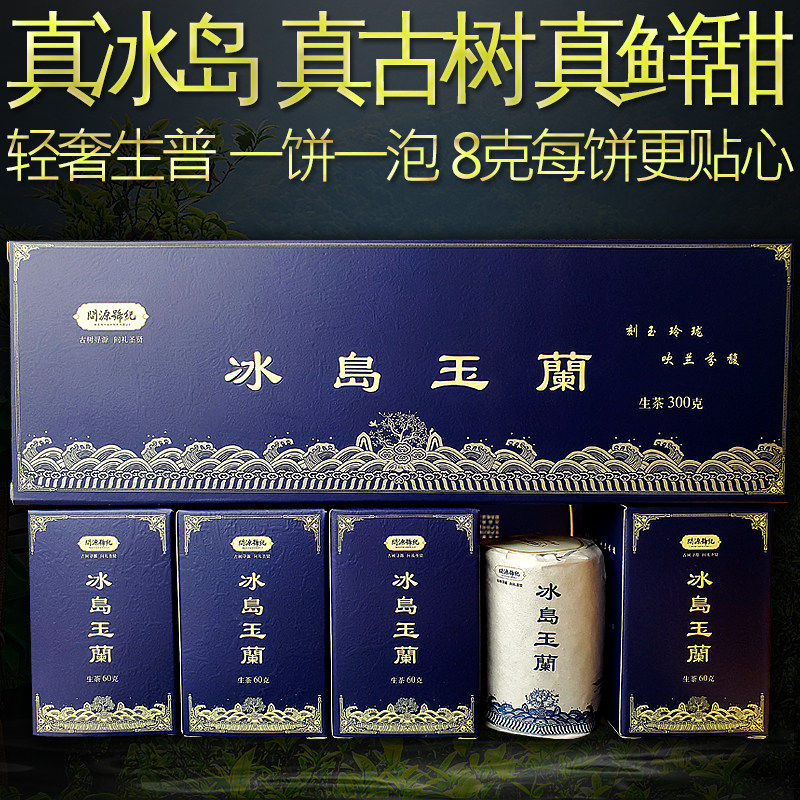 2021头春茶生普冰岛玉兰问源号纪小玉饼云南古树茶普洱茶生茶300g