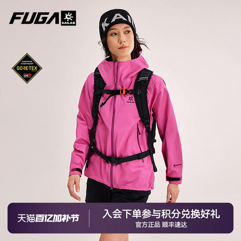KAILAS凯乐石MONT X-LT全天候硬壳冲锋衣女GTX 3L防水轻量防风