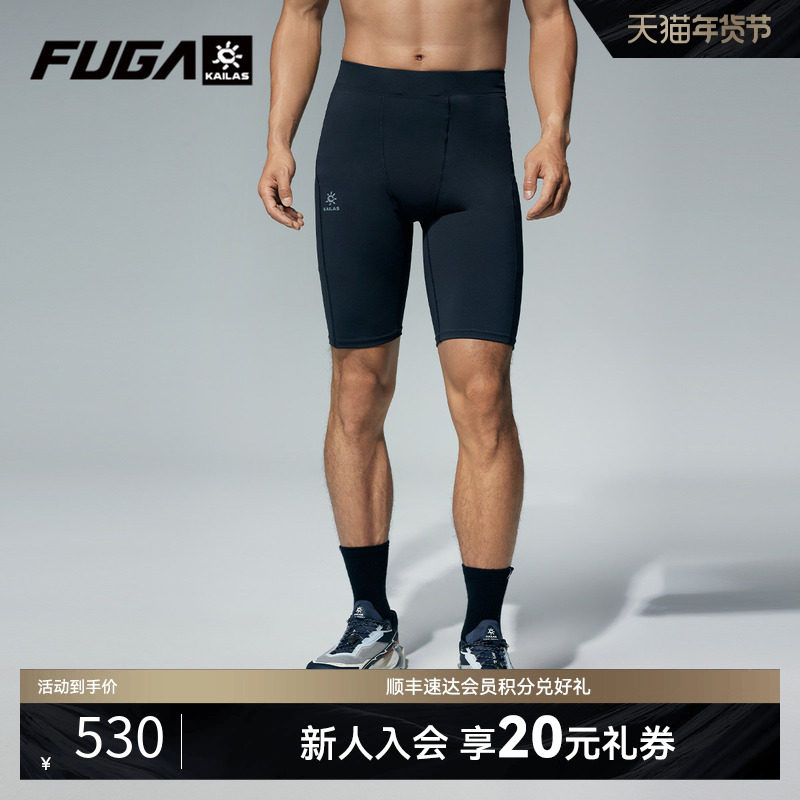 KAILAS凯乐石FUGA户外运动弹力舒适抽绳可调节微压缩跑山五分裤男,户外/登山/野营/旅行用品,速干裤,淘宝优惠券,粉丝福利购,淘宝优惠卷