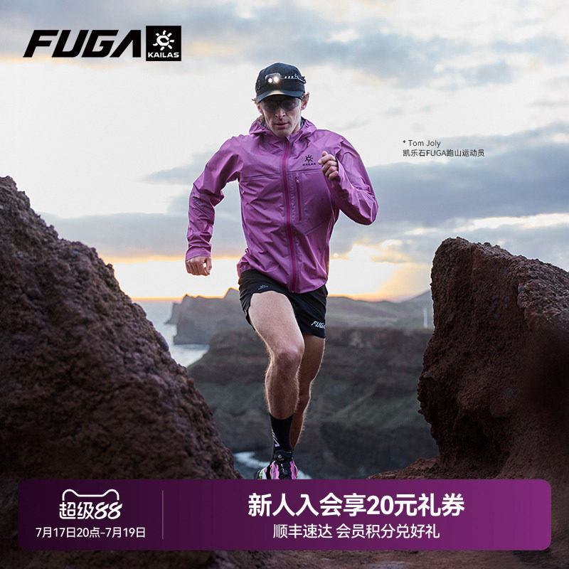 【越野跑强装】凯乐石FUGA冲锋衣男户外防风防水外套女傲云GTX