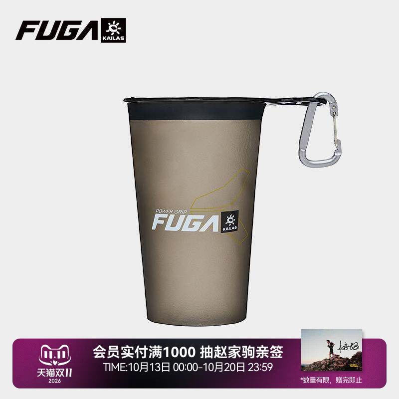 KAILAS凯乐石FUGA户外运动越野跑徒步便携软水杯带钩扣