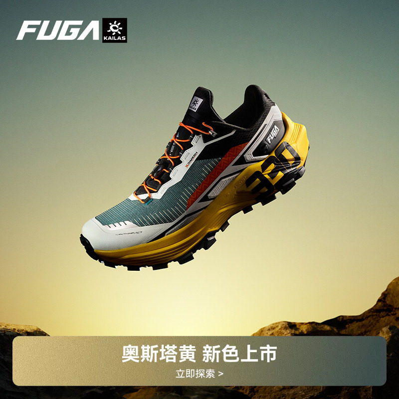 FUGAEX330专业减震防滑越野跑鞋