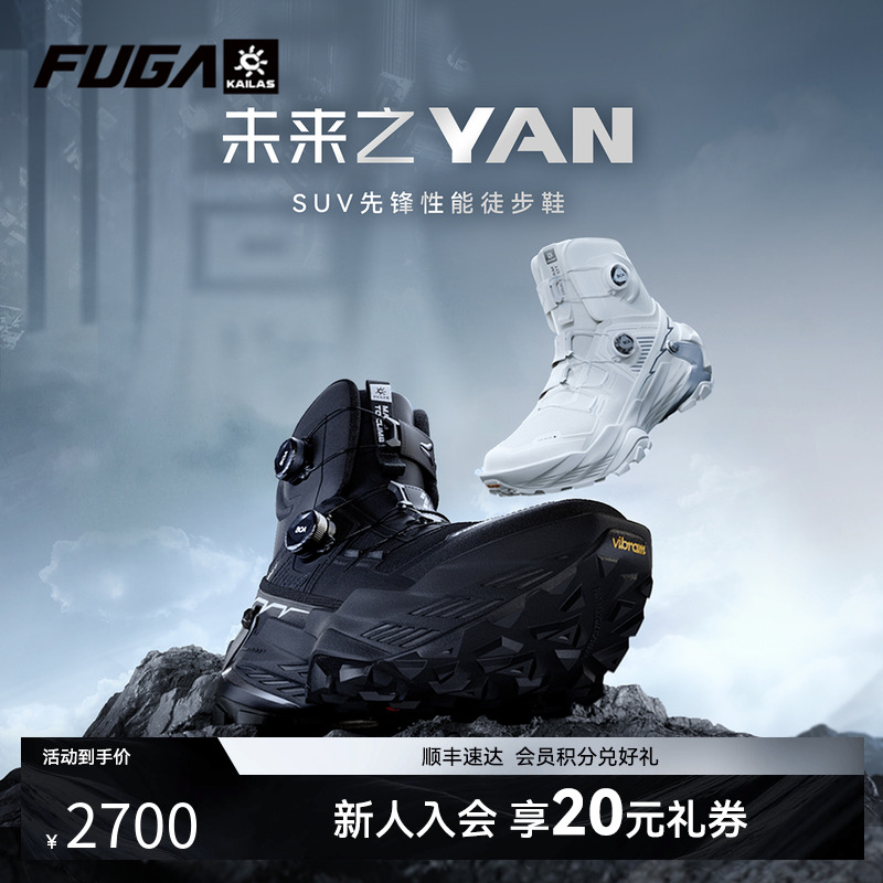 FUGA登山鞋防水防滑徒步鞋YAN