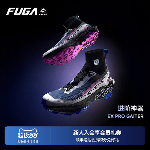 FUGAEXPRO碳板竞速越野跑鞋