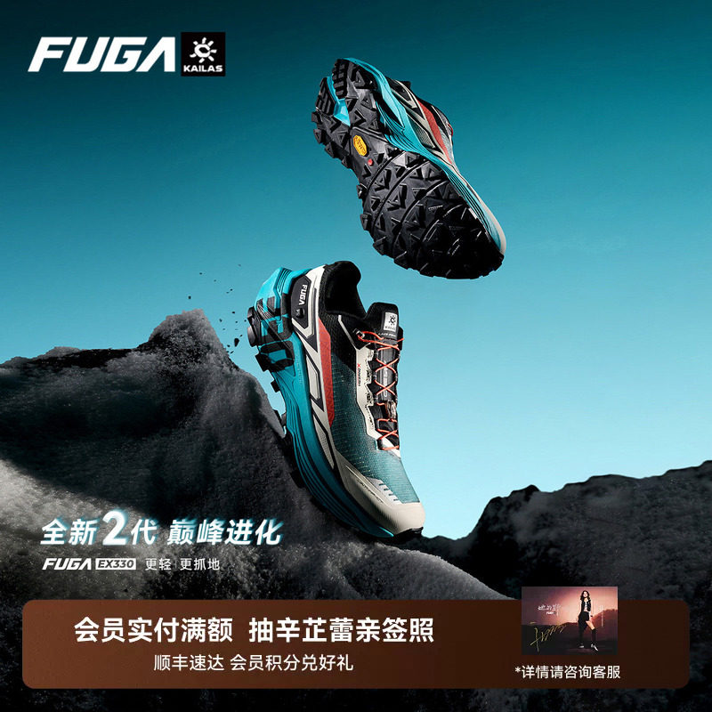 【辛芷蕾同款】凯乐石FUGA越野跑鞋男户外登山鞋运动鞋女EX330