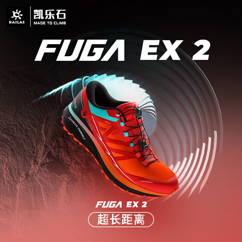 凯乐石fuga EX 2 专业越野跑鞋户外男防滑登山鞋徒步kailas跑山女