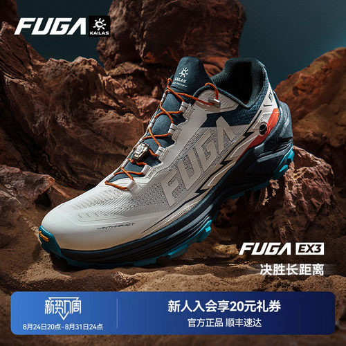 FUGAEX3专业透气轻便越野跑鞋