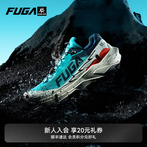 FUGAEX3透气越野跑鞋
