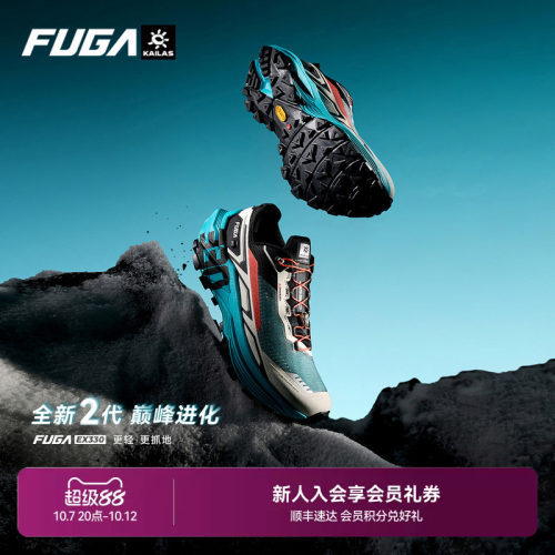 FUGAEX330专业减震防滑越野跑鞋