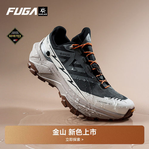 FUGAEX3GTX防水越野跑鞋