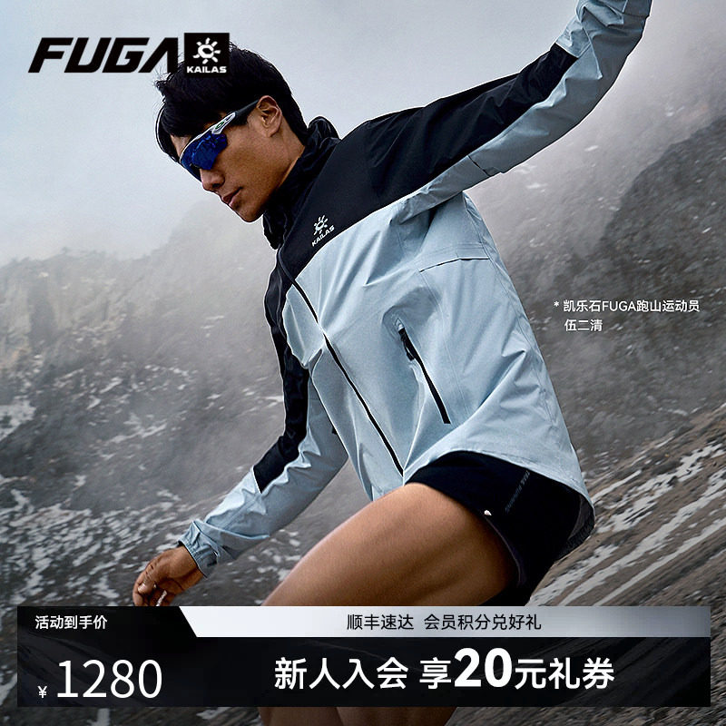 凯乐石FUGA傲云冲锋衣男户外越野跑防风防水超轻徒步登山外套女