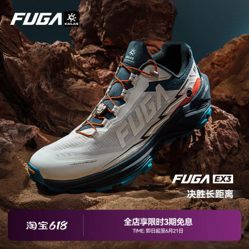 FUGAEX3专业透气轻便越野跑鞋
