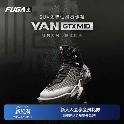 FUGA徒步防水登山鞋YANGTXMID