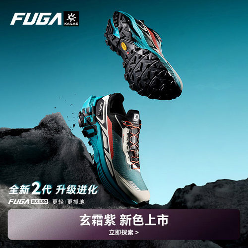FUGAEX330专业减震防滑越野跑鞋