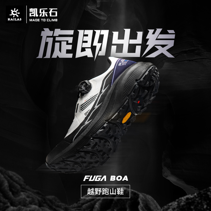 凯乐石FUGA EX BOA越野跑鞋男Vibram底防滑户外机能风登山徒步鞋