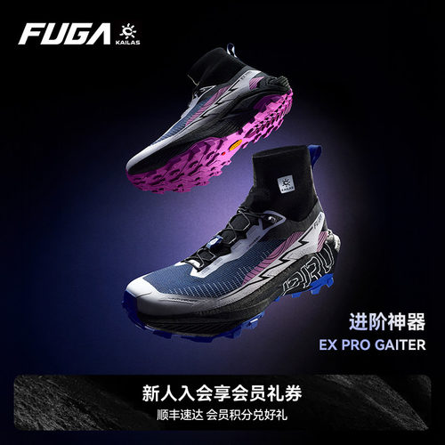 FUGAEXPRO碳板竞速越野跑鞋