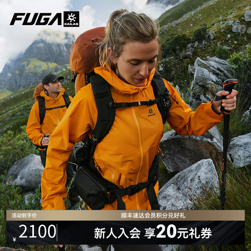 KAILAS凯乐石冲锋衣博格达LT防水