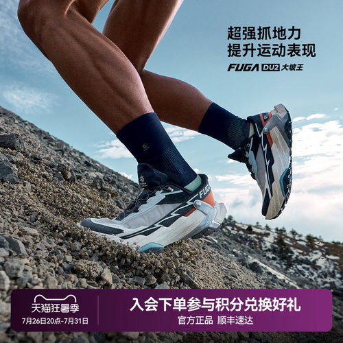 FUGA大坡王越野跑鞋DU2