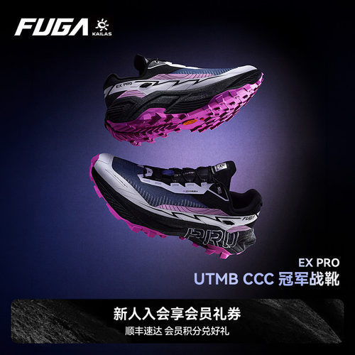 FUGAEXPRO碳板竞速越野跑鞋