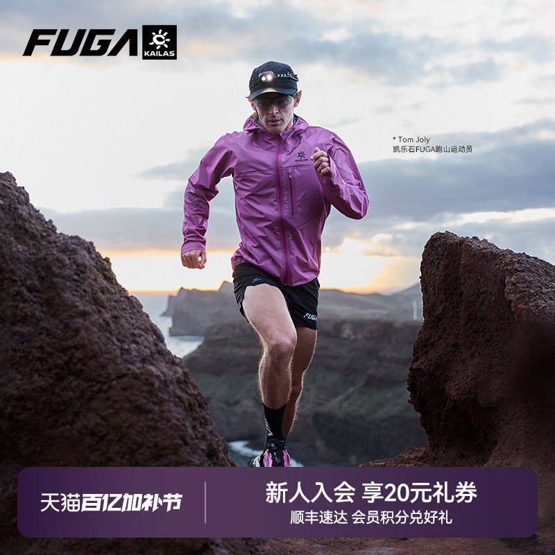 【越野跑强装】凯乐石FUGA冲锋衣男户外防风防水外套女傲云GTX