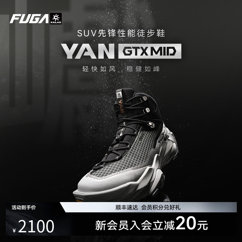 FUGA徒步鞋防水防滑登山鞋YAN