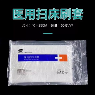 亚都医用刷套，医用扫床刷套，医院，华西刷套，扫床刷，50只/包