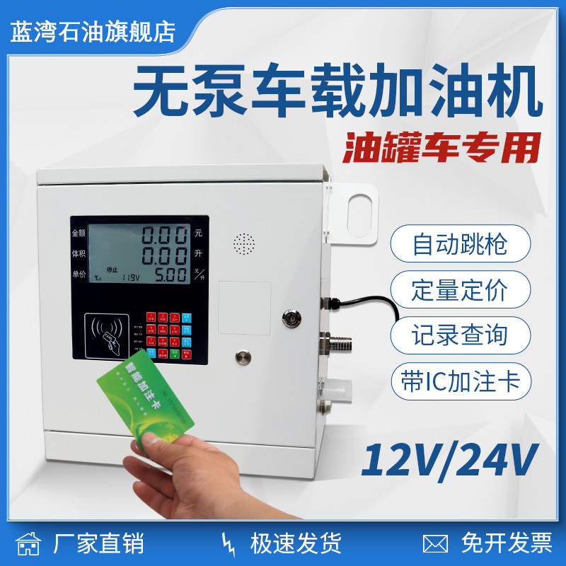 无泵浦车载加油机加注机油罐车专用防爆静音IC卡感应12V24V取力器