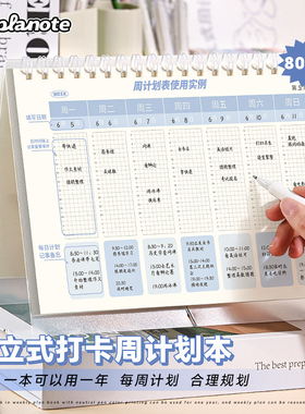 自律打卡本周计划本儿童开学学习计划表可立式板每日好习惯养成任务时间记录管理台历本效率工作日记本2024年