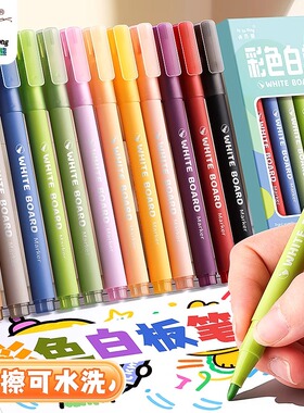 可擦儿童无毒彩色白板笔教师用水性黑色红色蓝色黑板笔画板笔写字笔易擦写记号笔可擦除专用细头小号极细12色