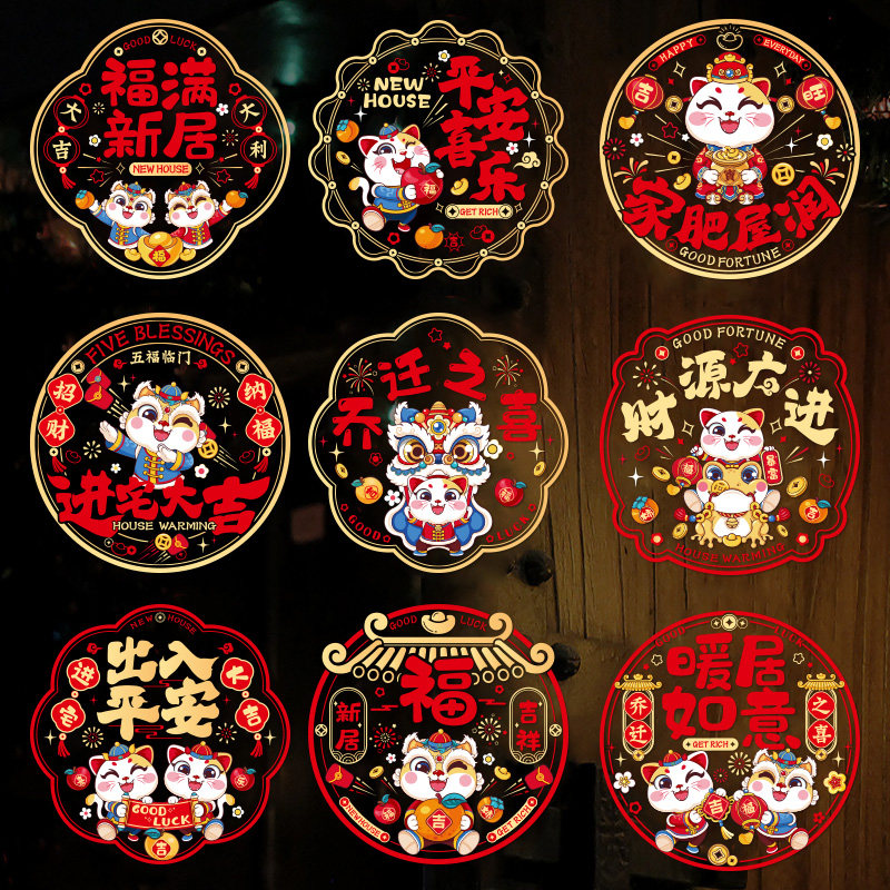 乔迁之喜装饰窗花静电贴新居剪纸福字窗贴门贴玻璃贴布置用品大全,节庆用品/礼品,福字/窗花/窗贴,淘宝优惠券,粉丝福利购,淘宝优惠卷