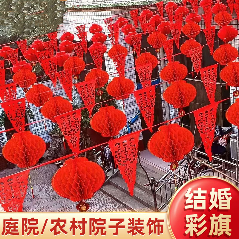 院子装饰农村庭院彩旗婚庆