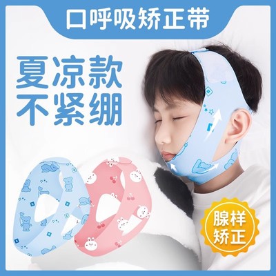 口呼吸矫正器儿童睡觉防张嘴