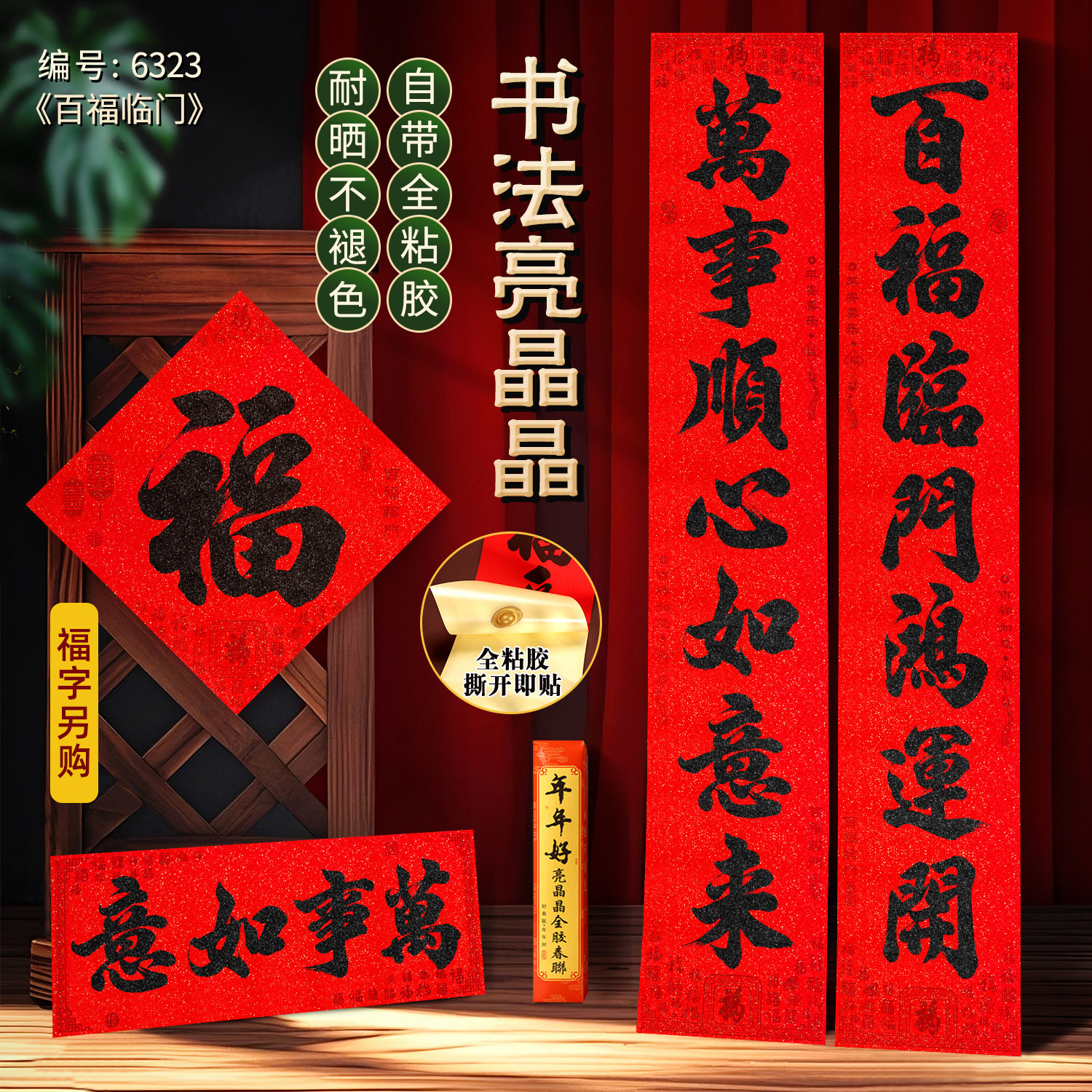 2026新款春节书法百福临门对联烫黑金家用福字贴新年过年装饰对联,节庆用品/礼品,对联,淘宝优惠券,粉丝福利购,淘宝优惠卷